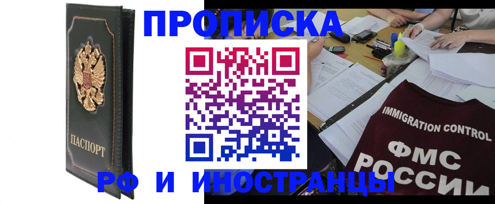 прописка штамп в Лысково